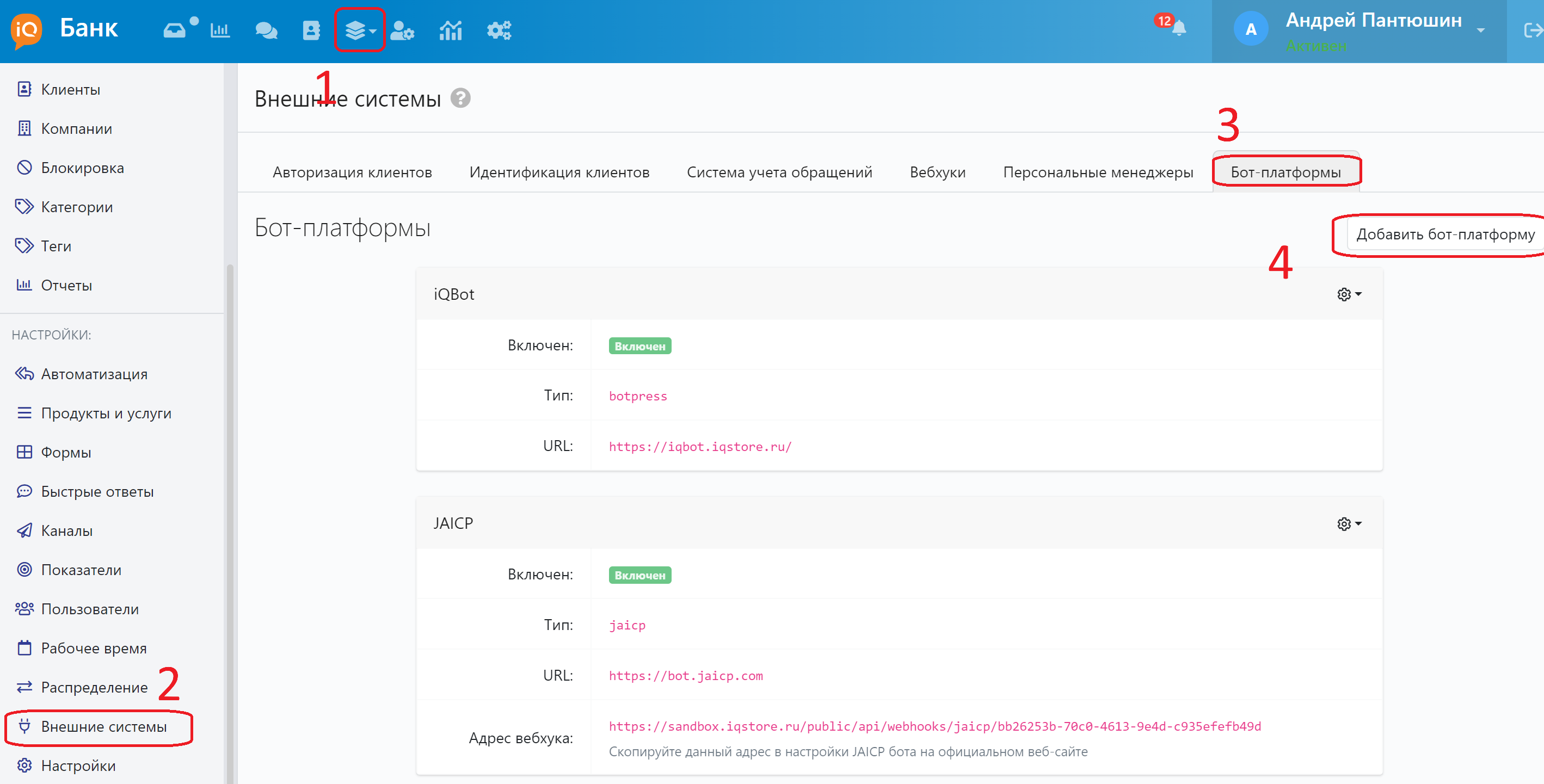 Добавить чат платформу.png
